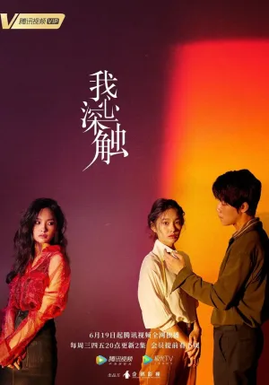 Глубоко в сердце (сериал 2019)