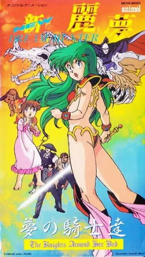 Рэм, охотница на мечту II (1990)