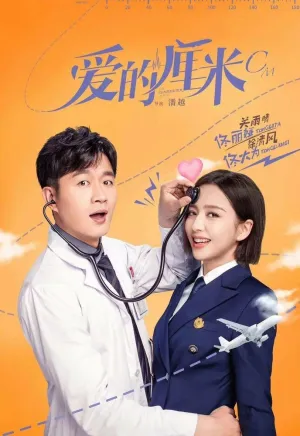 Сантиметр любви (сериал 2020)