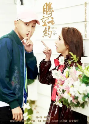 Качели в небо (сериал 2020)