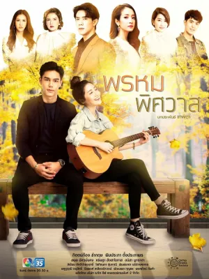 Предназначение любви (сериал 2020)