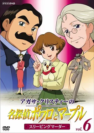 Пуаро и Марпл — Великие детективы Агаты Кристи (сериал 2004)