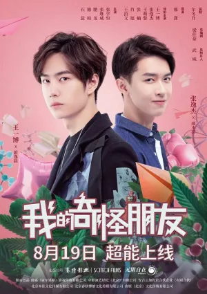 Мой странный друг (сериал 2020)