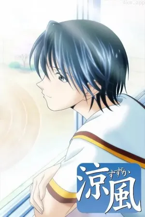 Судзука (сериал 2005)