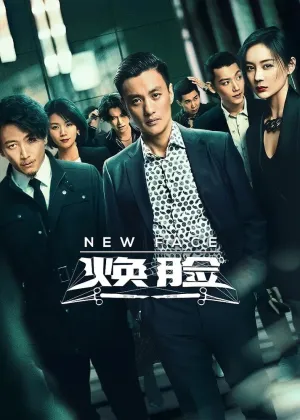 Новое лицо (сериал 2020)