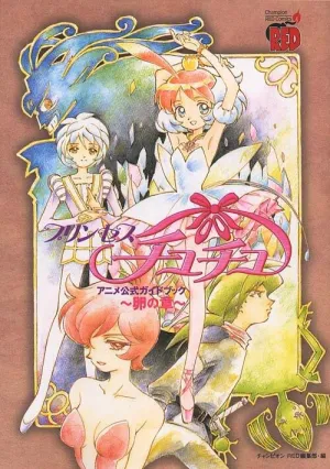 Принцесса Тютю (сериал 2002)