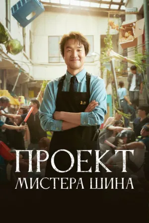 Новый президентский проект (сериал 2025)