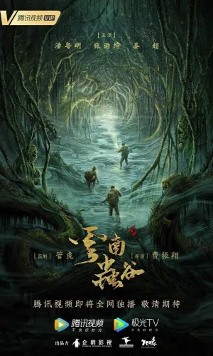 Свеча в гробнице: Долина червя (сериал 2021)