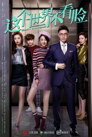 Красота от сердца (сериал 2021)