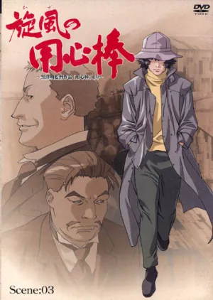 Телохранитель ветра (сериал 2001)