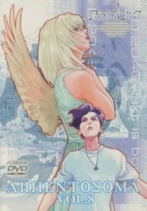 Аргенто Сома (сериал 2000)