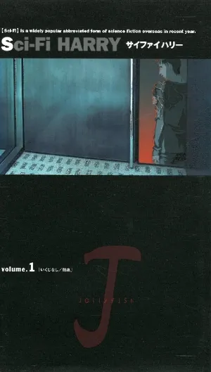 Фантастический Гарри (сериал 2000)