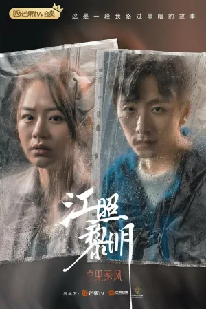 Рассвет (сериал 2022)