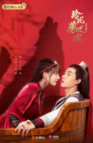 Волчье сердце Лин Лун (сериал 2021)