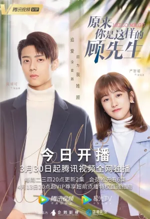 Привет, мистер Гу (сериал 2021)