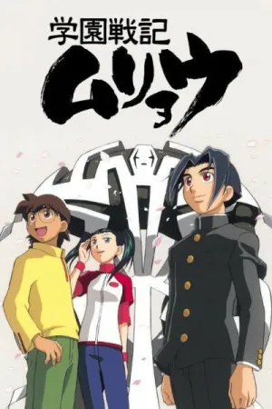 Летопись войн в школе Мурё (сериал 2001)