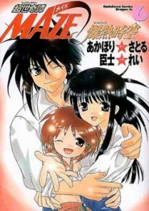 Мэйз: Пространство мегавзрыва (сериал 1997)