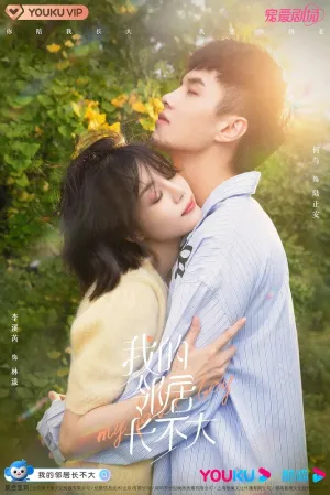 Люби меня как ребенок (сериал 2021)