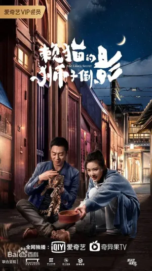 Секрет льва (сериал 2020)