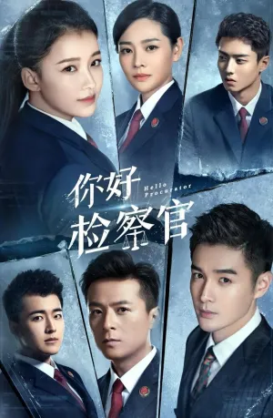 Здравствуй, прокурор (сериал 2021)