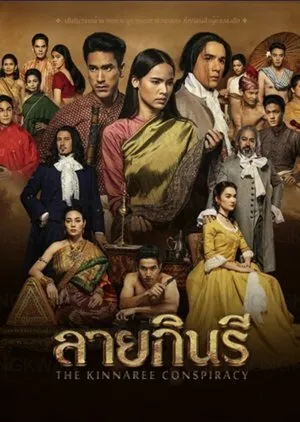 Узор киннари (сериал 2022)