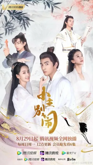 Принцесса-хулиганка (сериал 2021)