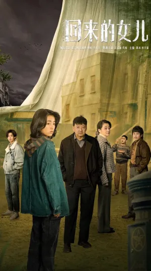 Тоска по дому (сериал 2022)