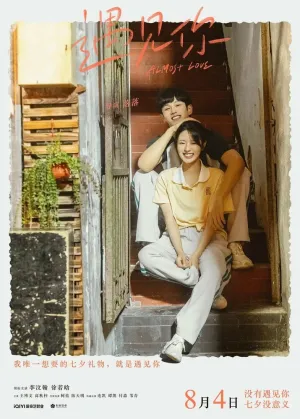 Встреча с тобой (2022)