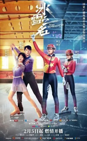 Наша сказочная ледяная страна (сериал 2022)