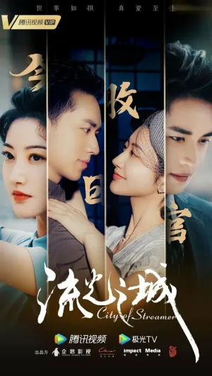 Город струящегося света (сериал 2022)