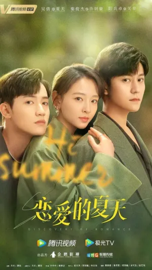 В поисках романтики (сериал 2022)