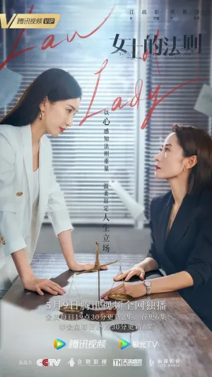 Леди закона (сериал 2022)