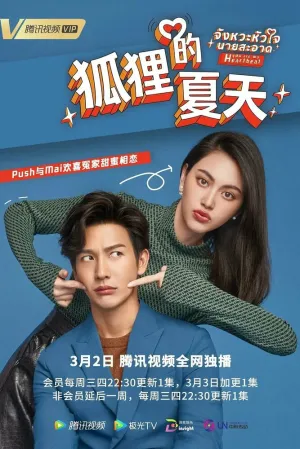 Ты в каждом биении сердца (сериал 2022)