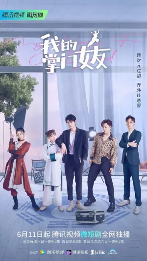 Моя девушка знает кунг-фу (сериал 2022)