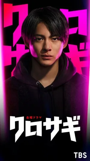 Куросаги (сериал 2022)