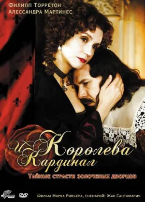 Королева и кардинал (сериал 2009)