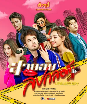 Шпионка с блеском для губ (сериал 2022)