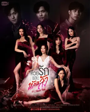 P.S. Я тебя ненавижу (сериал 2022)