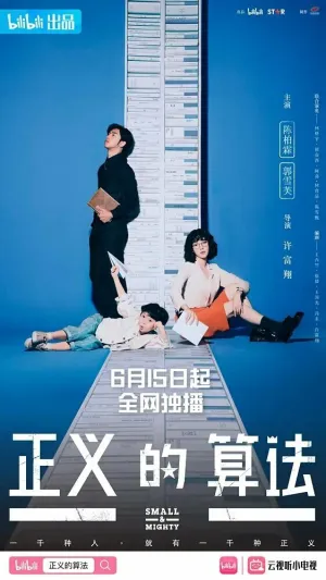 Маленький и могучий (сериал 2022)