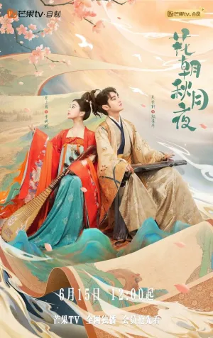 Любовь, скрытая за мелодией (сериал 2022)