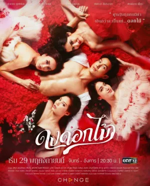 Желанный цветок (сериал 2022)