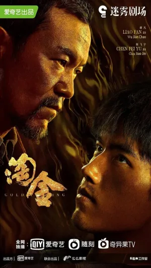 Золотая лихорадка (сериал 2022)