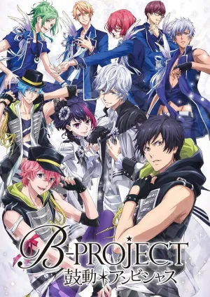 Проект-Б: Амбициозное биение (сериал 2016)