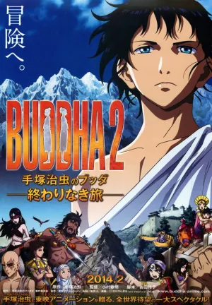 Будда Осаму Тэдзуки: Бесконечное путешествие (2014)