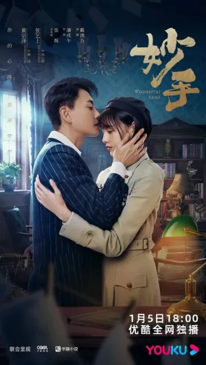 Рука мастера (сериал 2023)