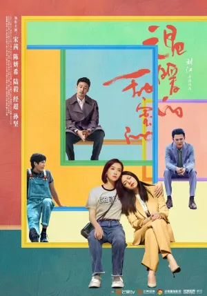 Теплый и сладкий (сериал 2023)