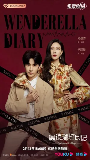 Дневник Вэньдереллы (сериал 2023)