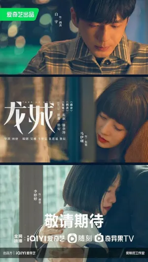 Лунчэн (сериал 2023)