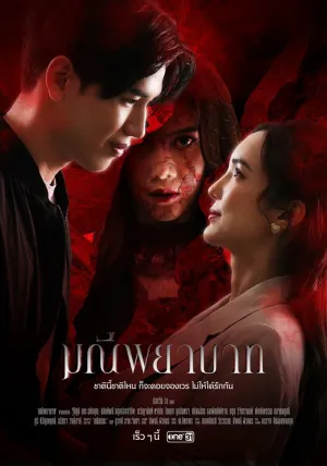 Проклятие камня (сериал 2023)