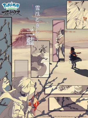Покемон: Хисуйский снег (сериал 2022)